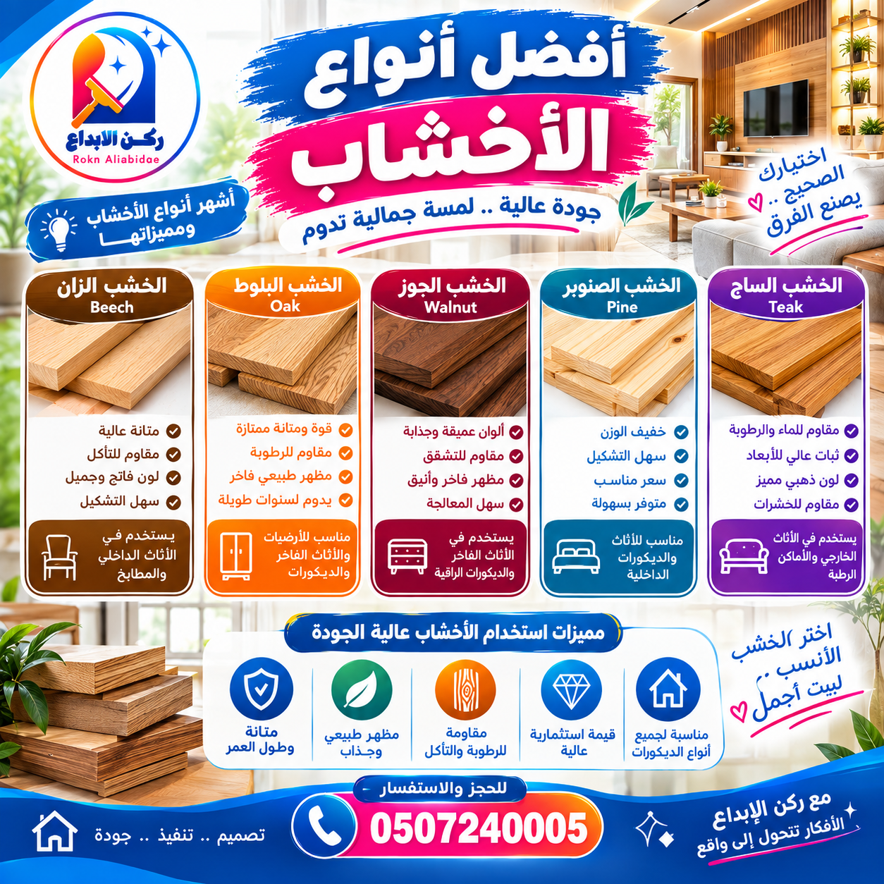 افضل انواع الاخشاب