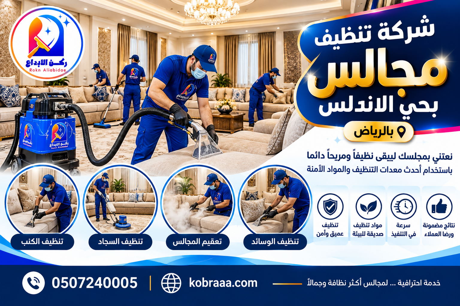 شركة تنظيف مجالس بحي الاندلس بالرياض