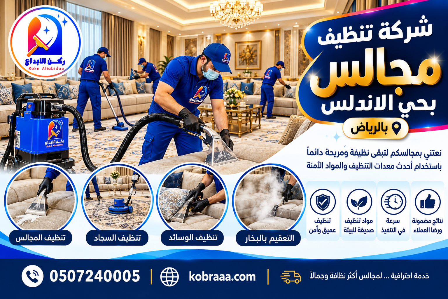 شركة تنظيف مجالس بحي الاندلس بالرياض
