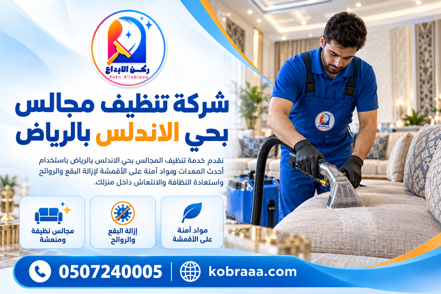 شركة تنظيف مجالس بحي الاندلس بالرياض