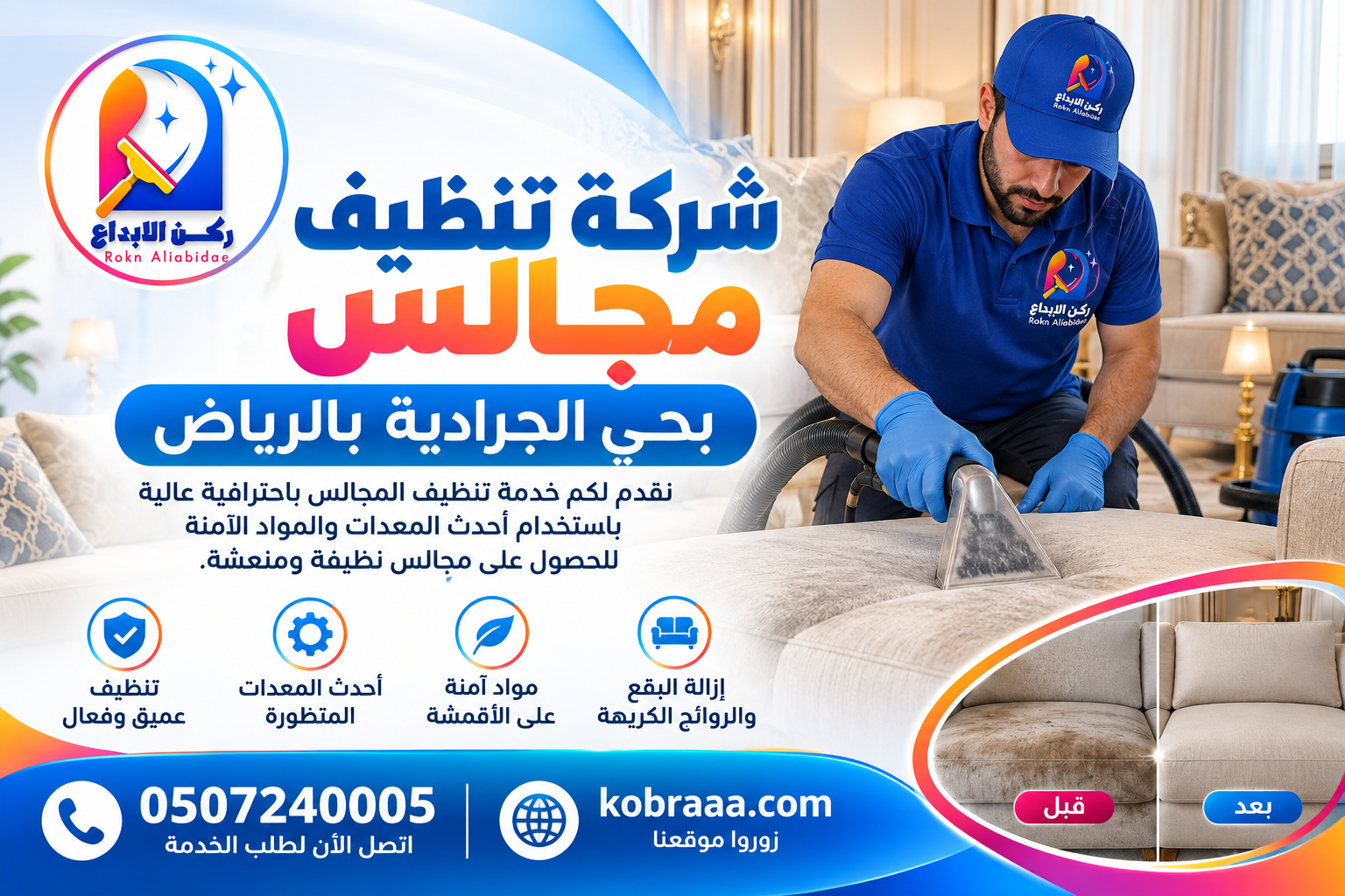 شركة تنظيف مجالس بحي الجرادية بالرياض