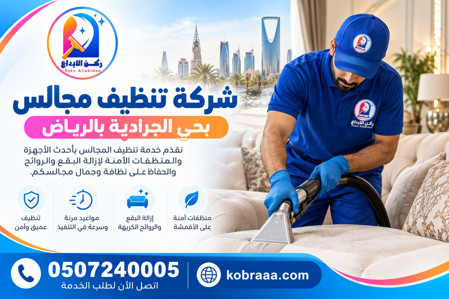 شركة تنظيف مجالس بحي الجرادية بالرياض