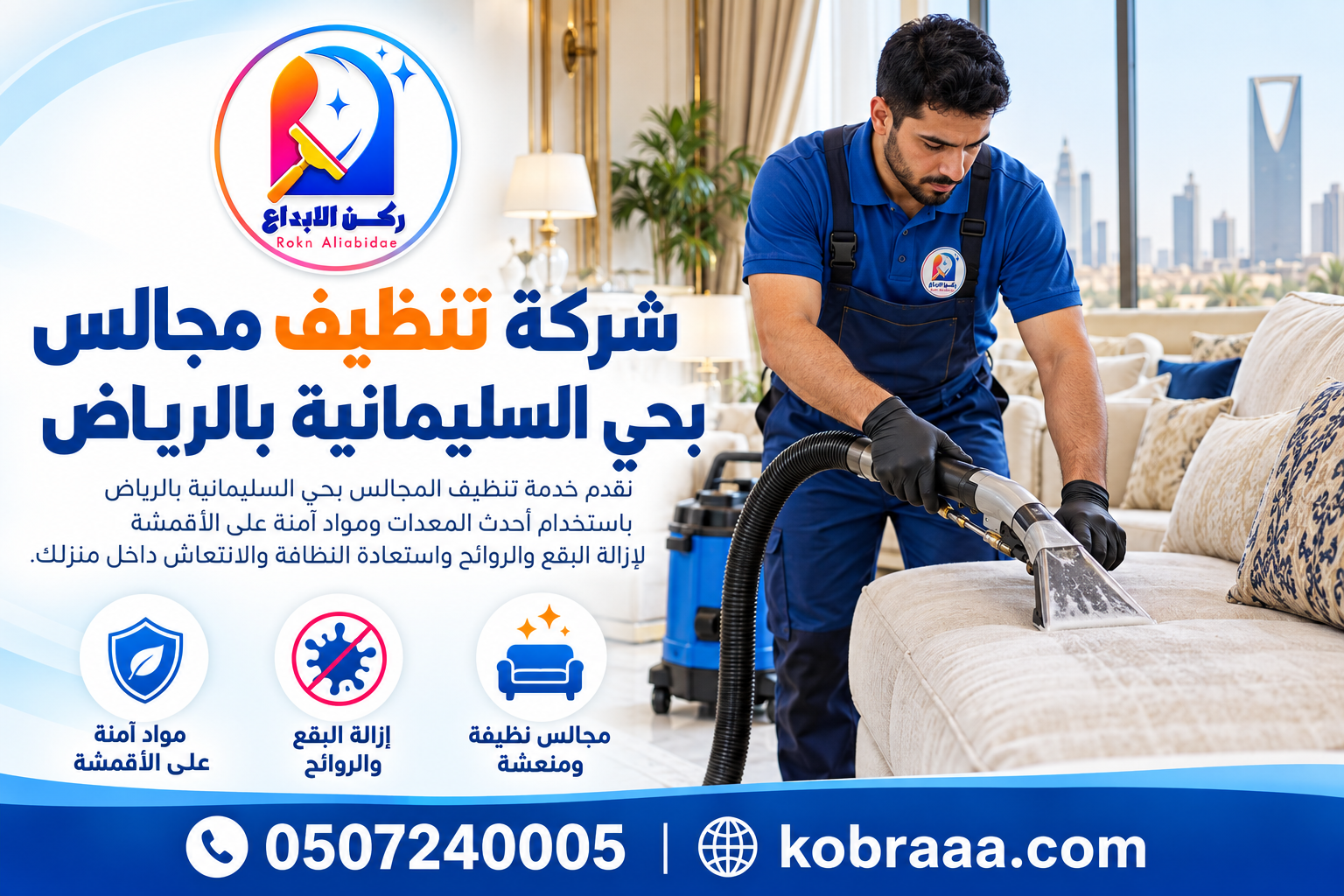 شركة تنظيف مجالس بحي السليمانية بالرياض