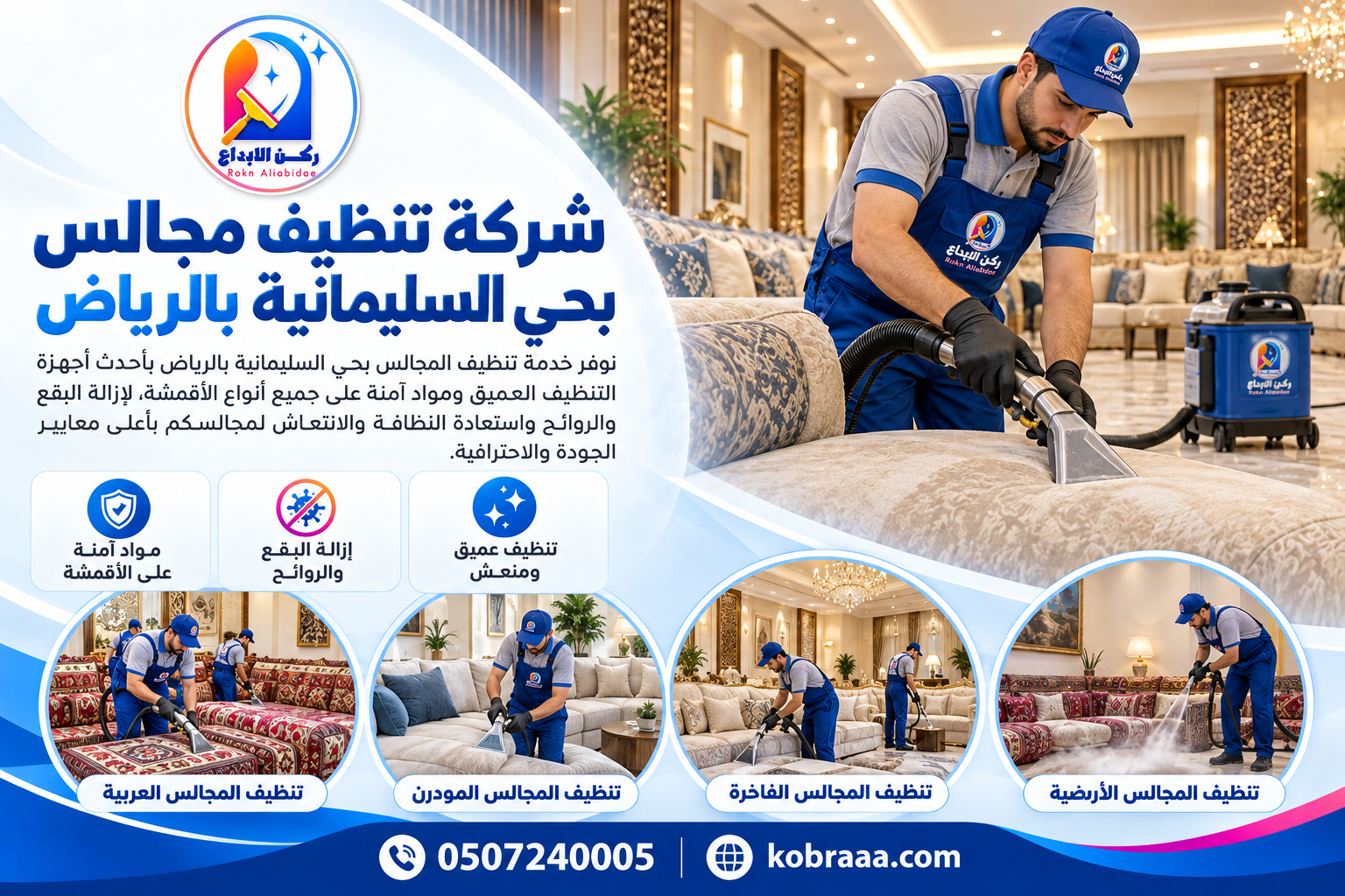 شركة تنظيف مجالس بحي السليمانية بالرياض