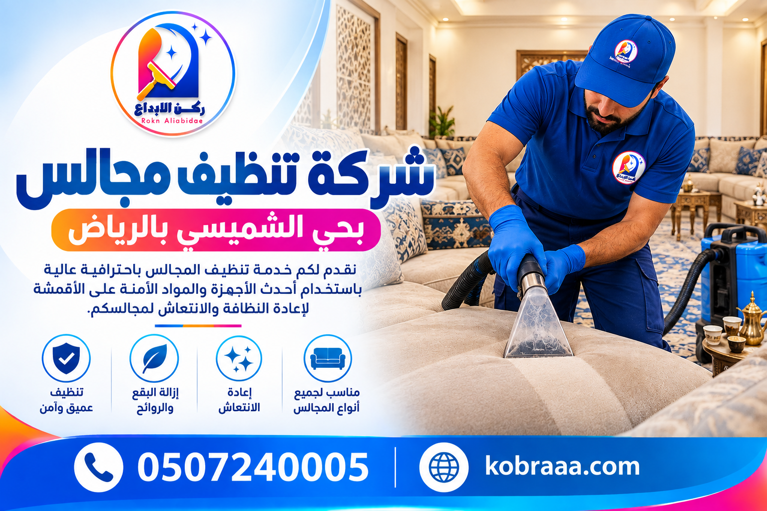 شركة تنظيف مجالس بحي الشميسي بالرياض