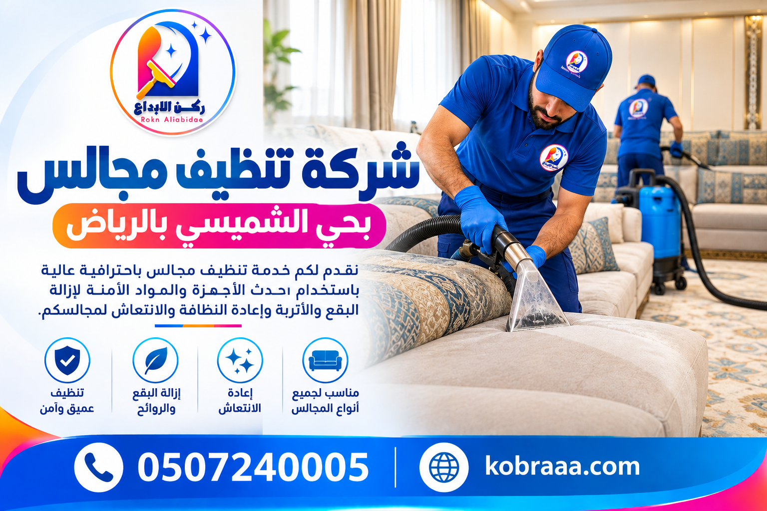 شركة تنظيف مجالس بحي الشميسي بالرياض