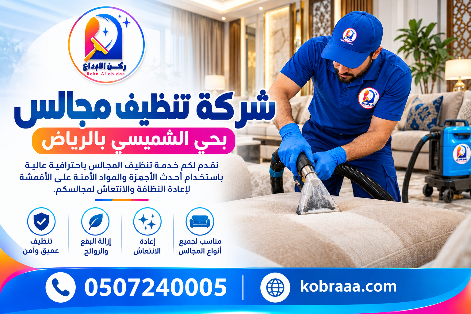 شركة تنظيف مجالس بحي الشميسي بالرياض