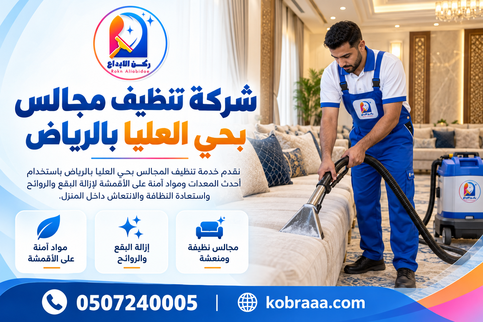 شركة تنظيف مجالس بحي العليا بالرياض
