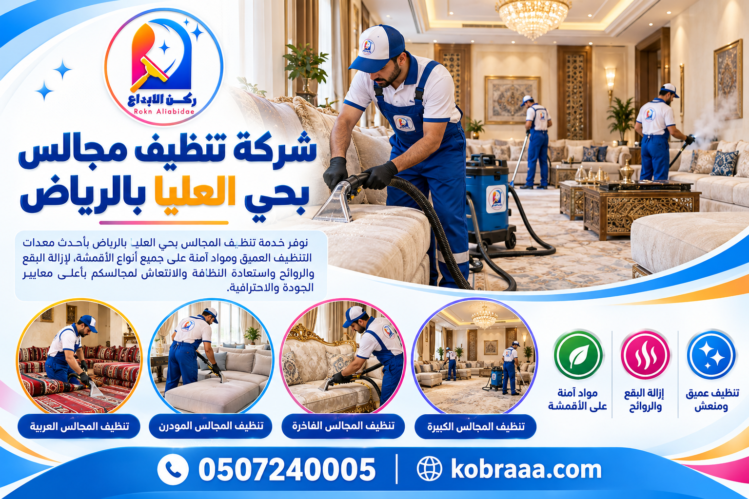 شركة تنظيف مجالس بحي العليا بالرياض