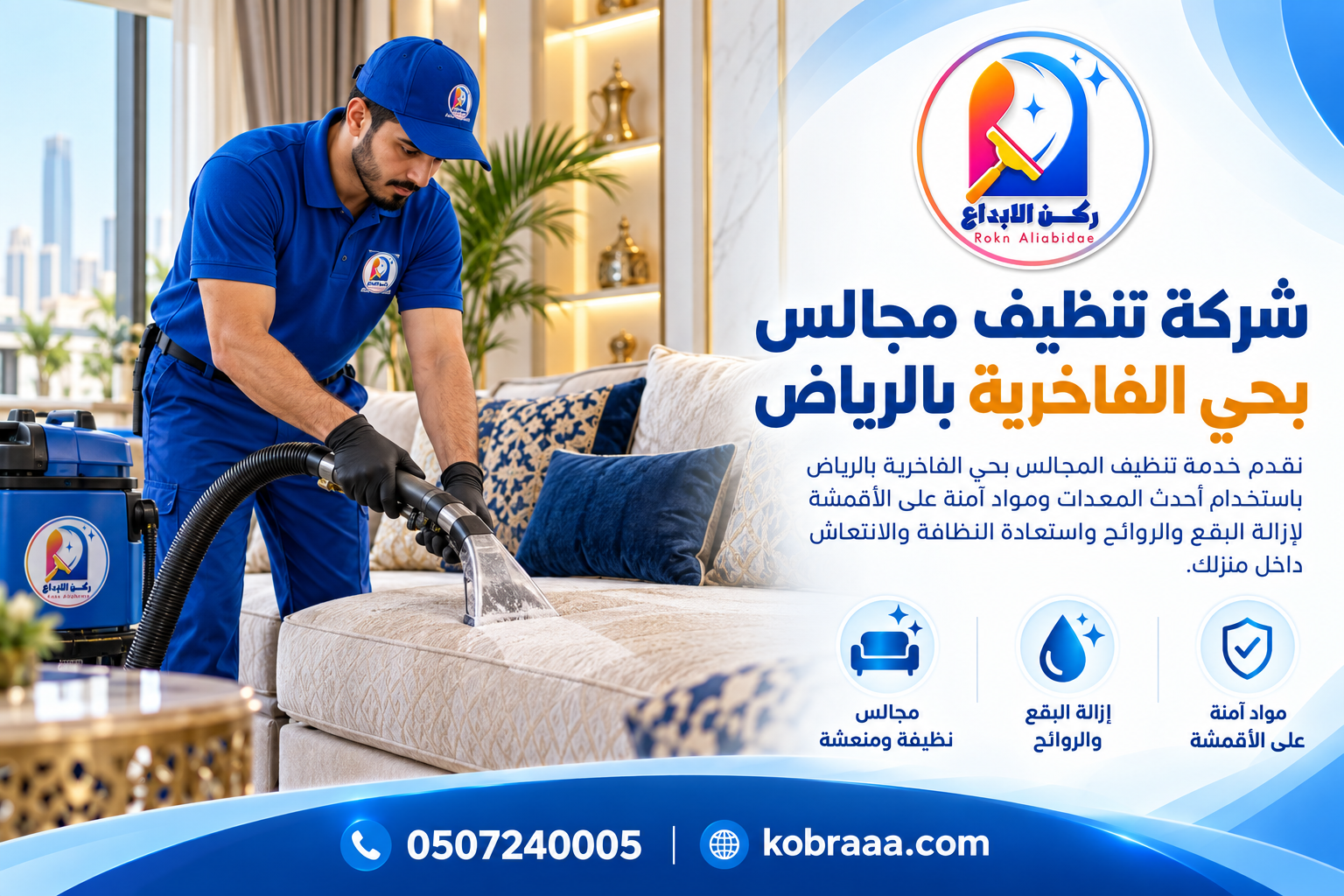 شركة تنظيف مجالس بحي الفاخرية بالرياض