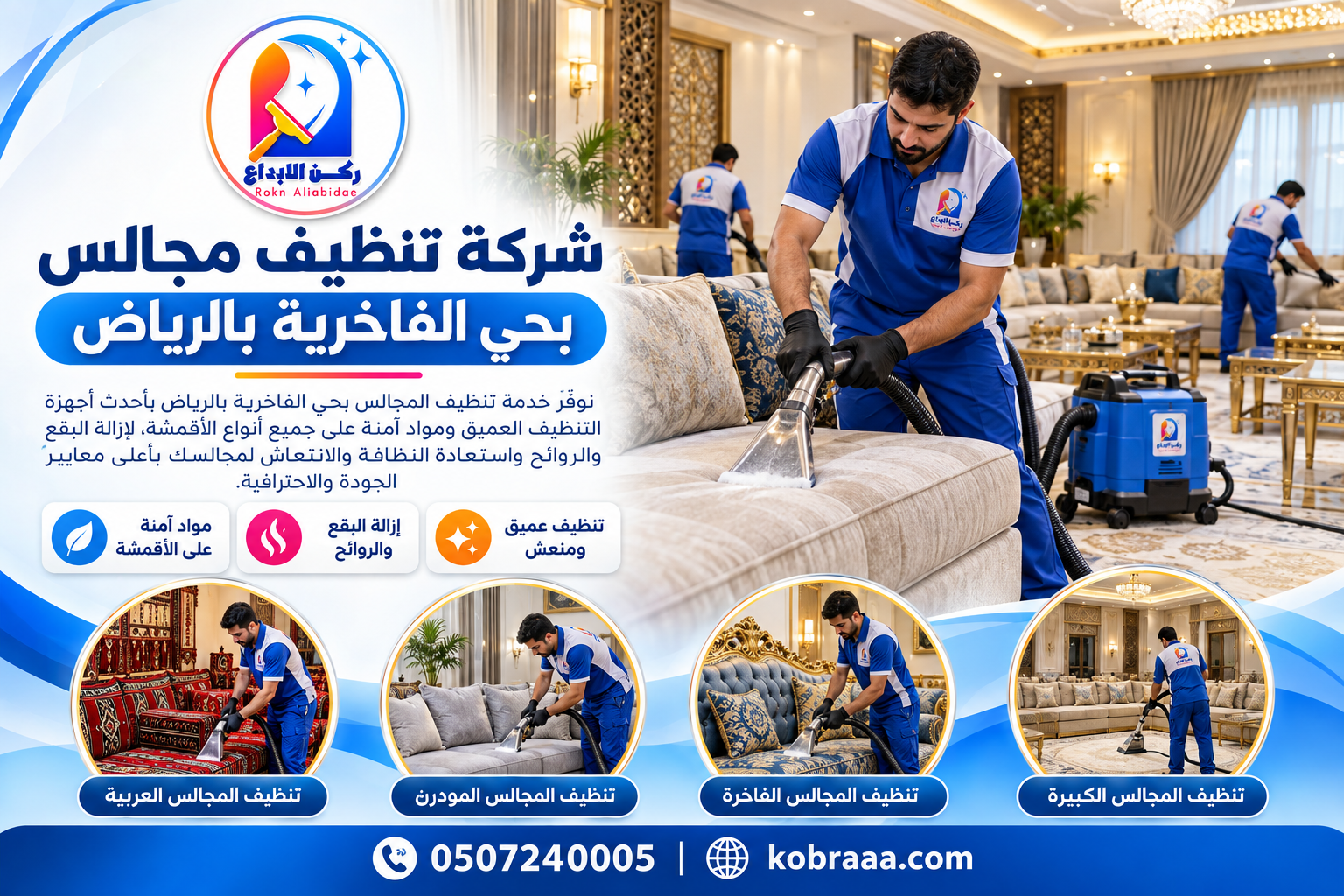 شركة تنظيف مجالس بحي الفاخرية بالرياض