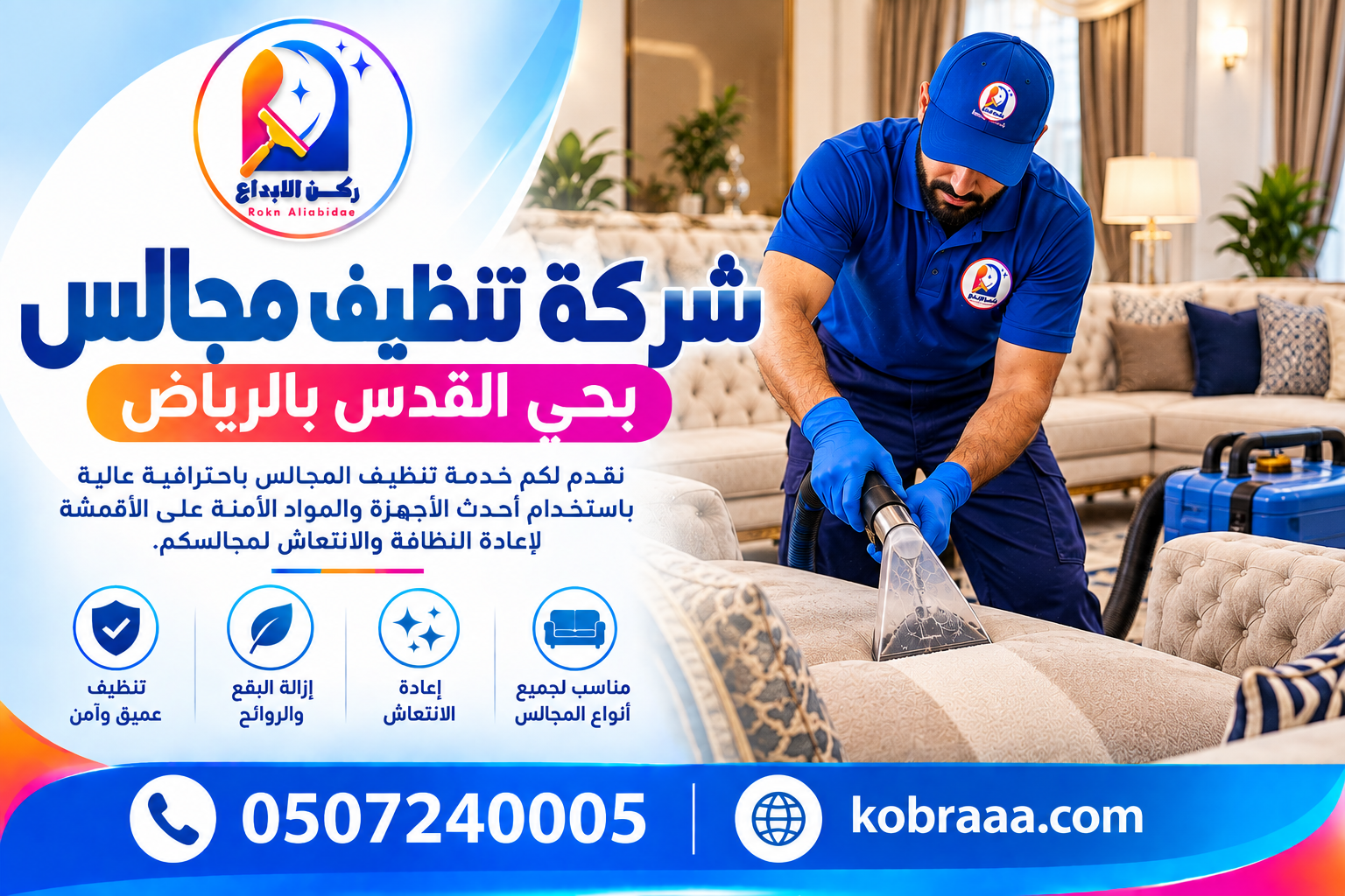 شركة تنظيف مجالس بحي القدس بالرياض