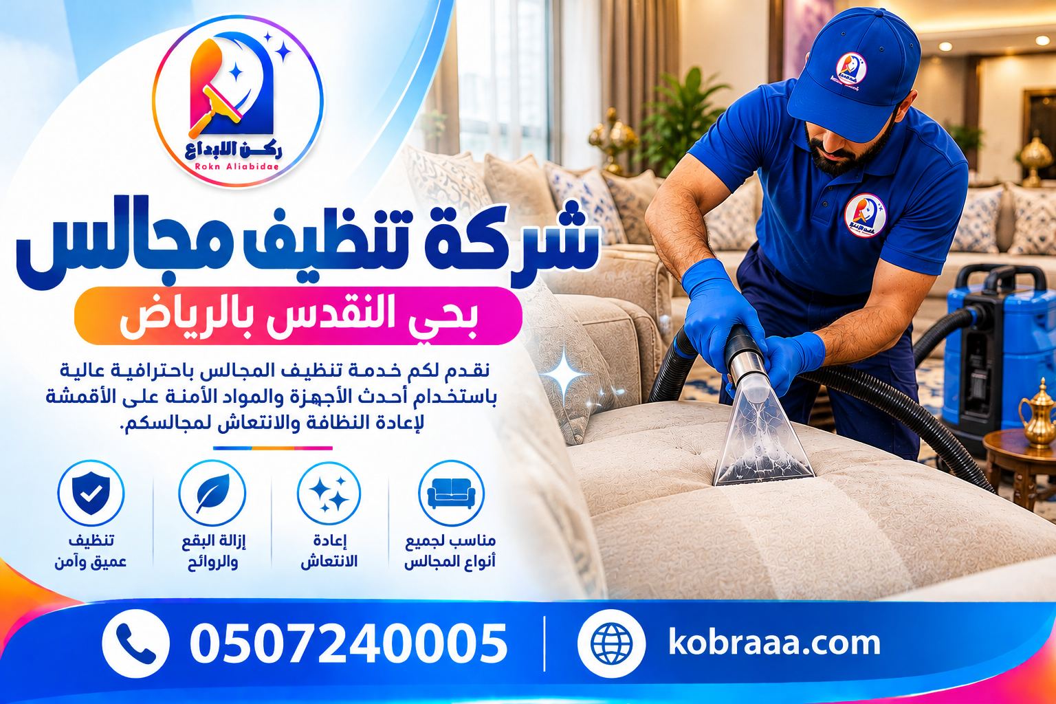 شركة تنظيف مجالس بحي القدس بالرياض