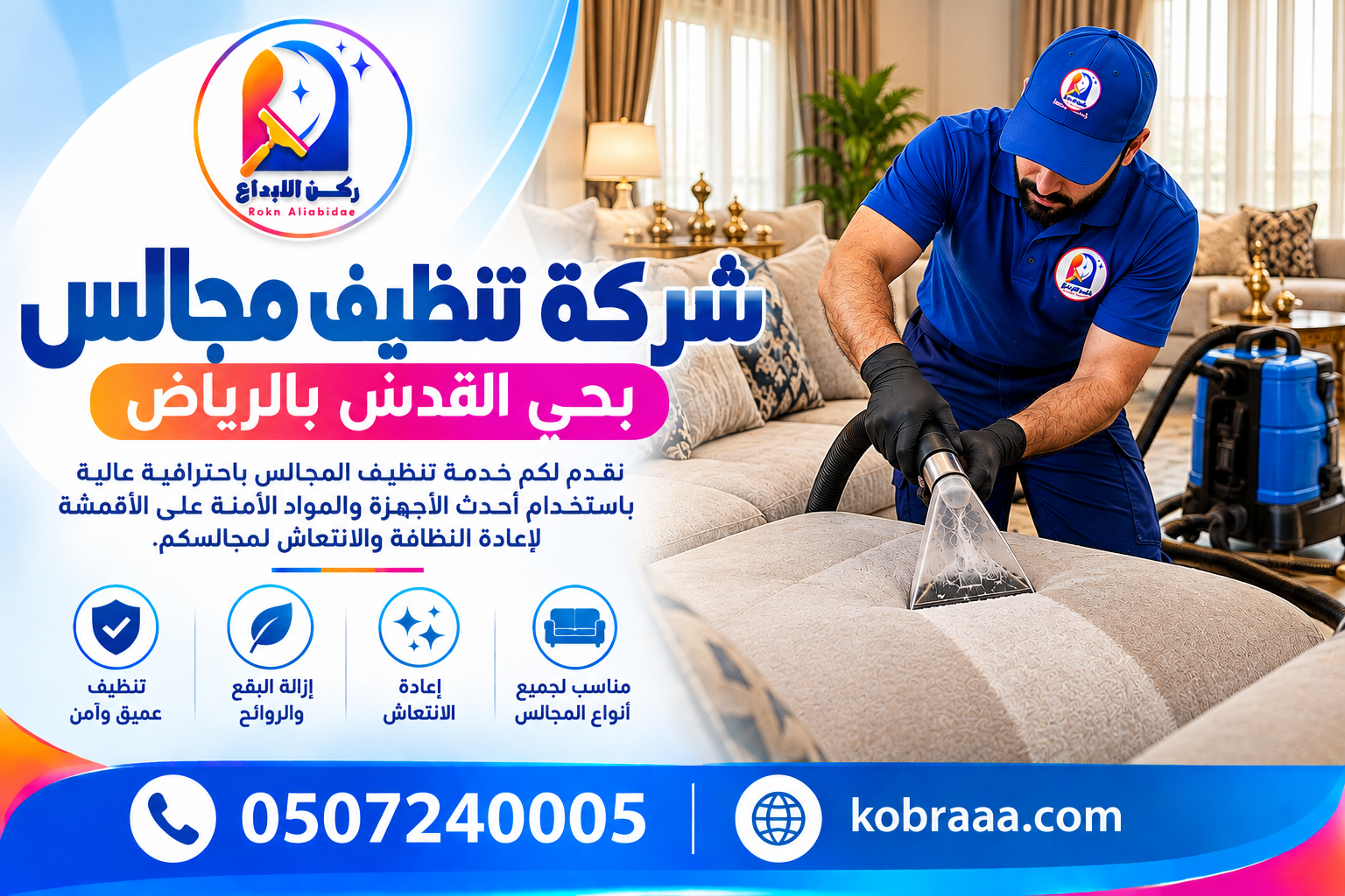 شركة تنظيف مجالس بحي القدس بالرياض