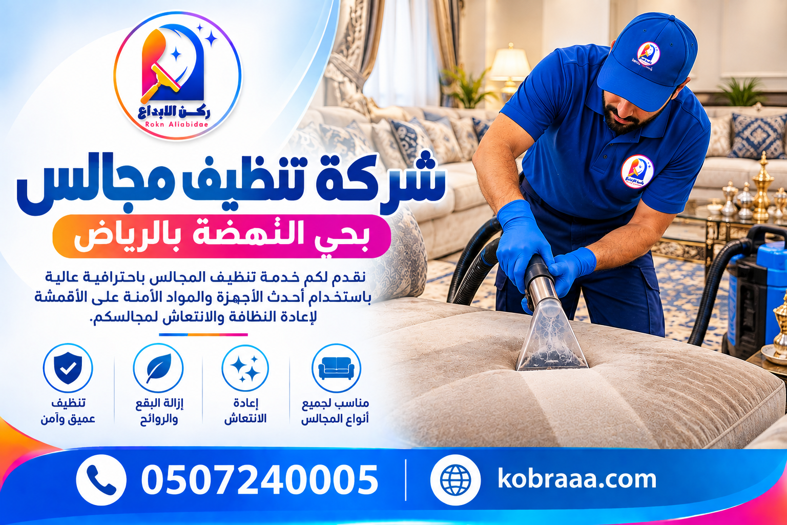 شركة تنظيف مجالس بحي النهضة بالرياض