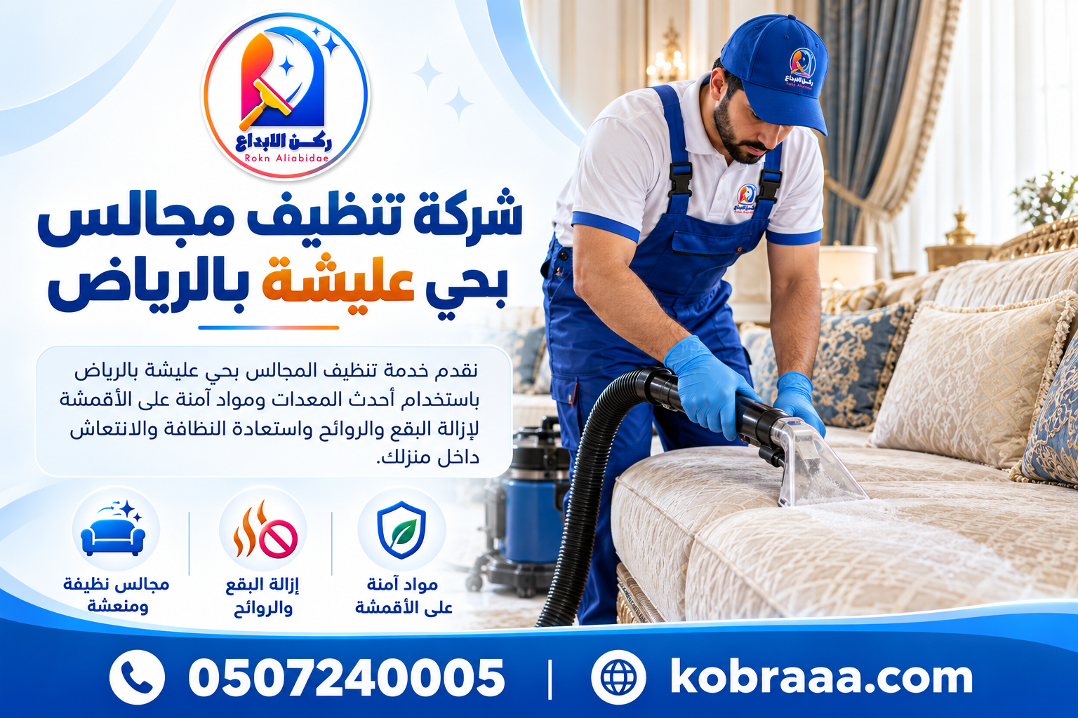 شركة تنظيف مجالس بحي عليشة بالرياض