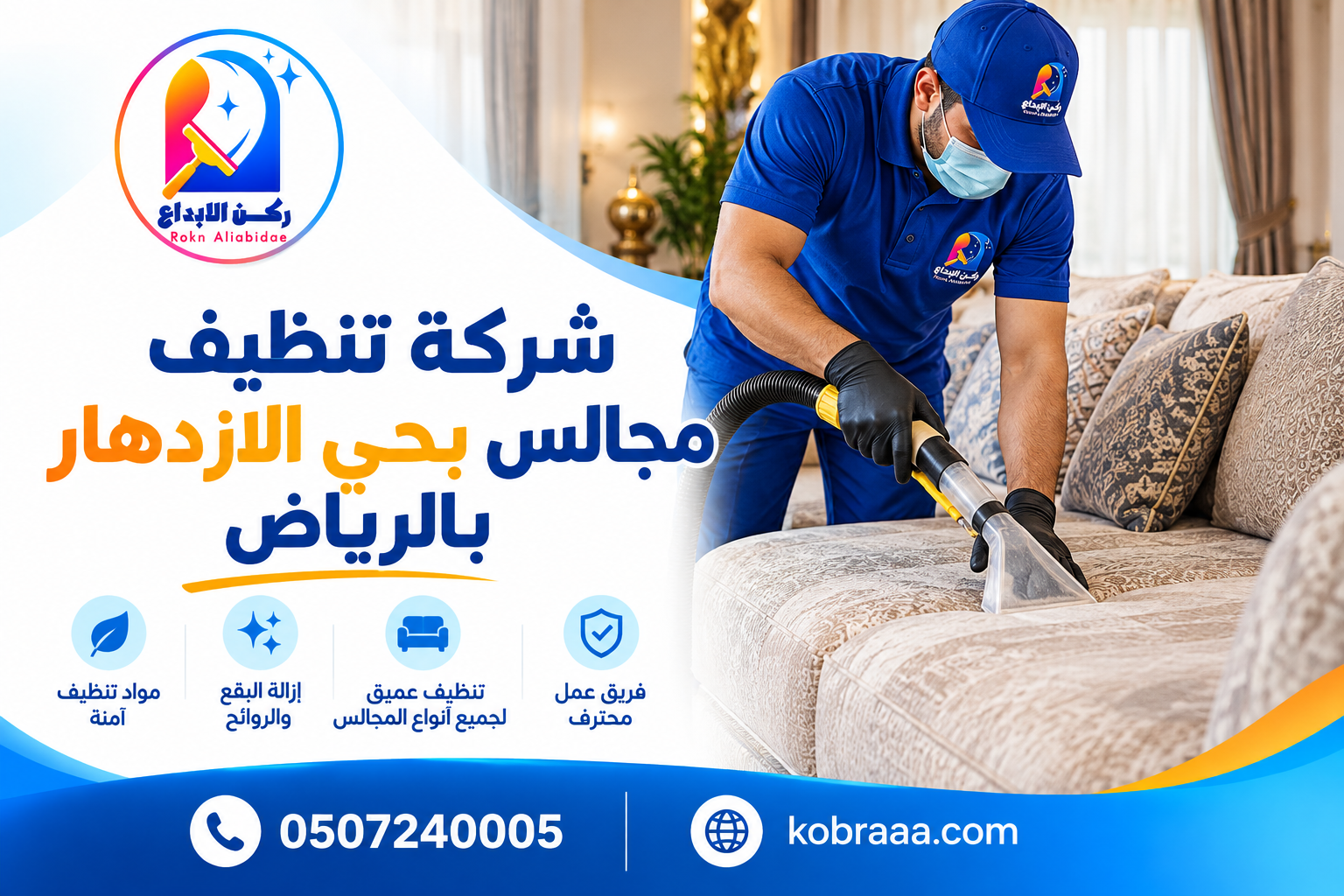 شركة تنظيف مجالس بحي الازدهار بالرياض
