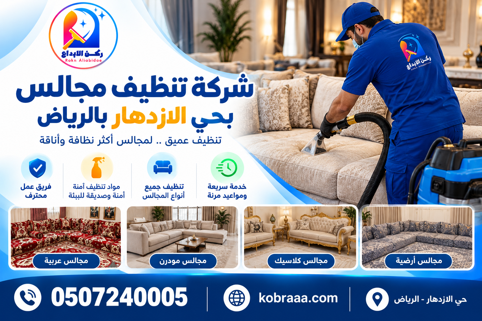 شركة تنظيف مجالس بحي الازدهار بالرياض