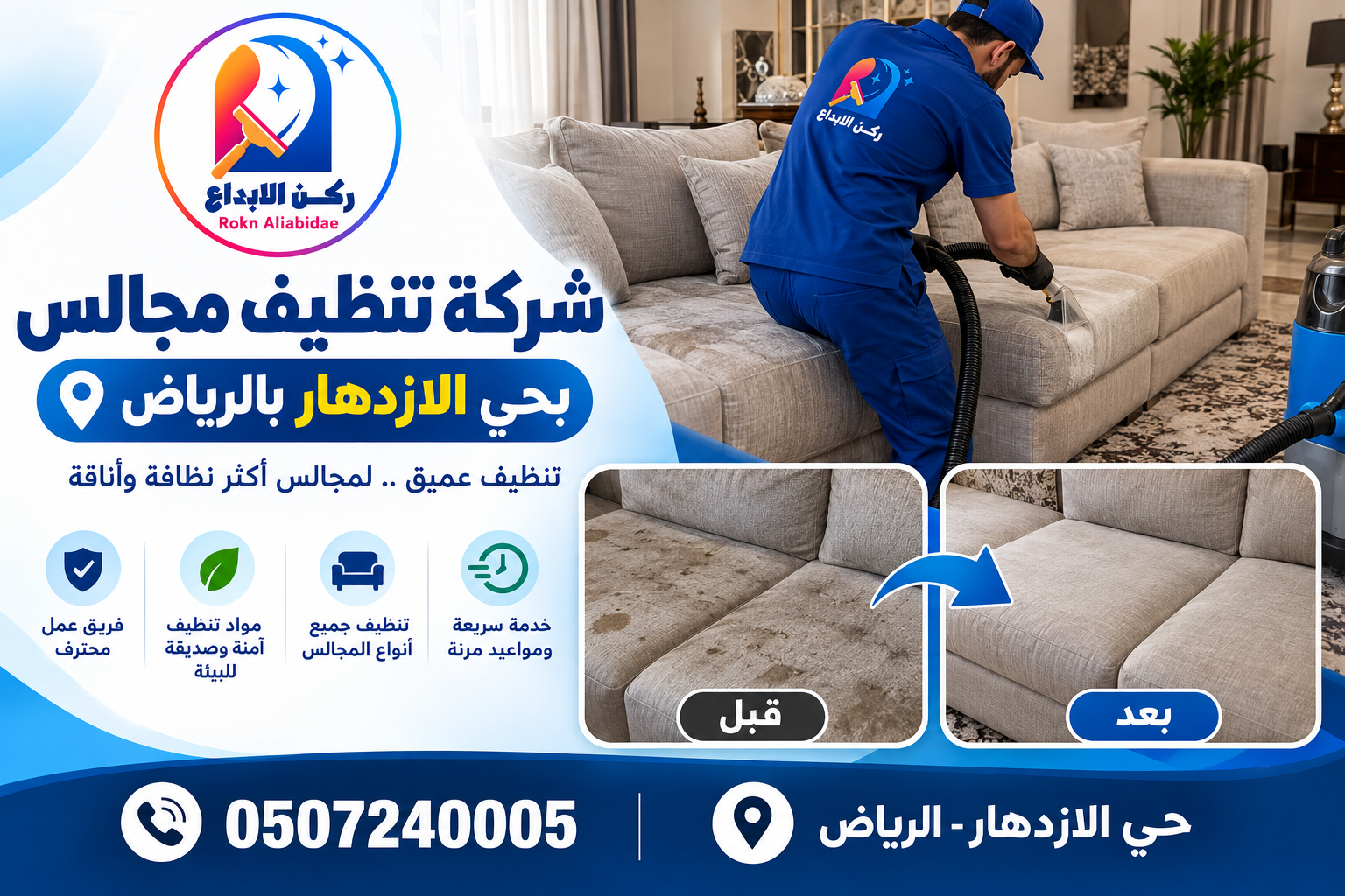 شركة تنظيف مجالس بحي الازدهار بالرياض
