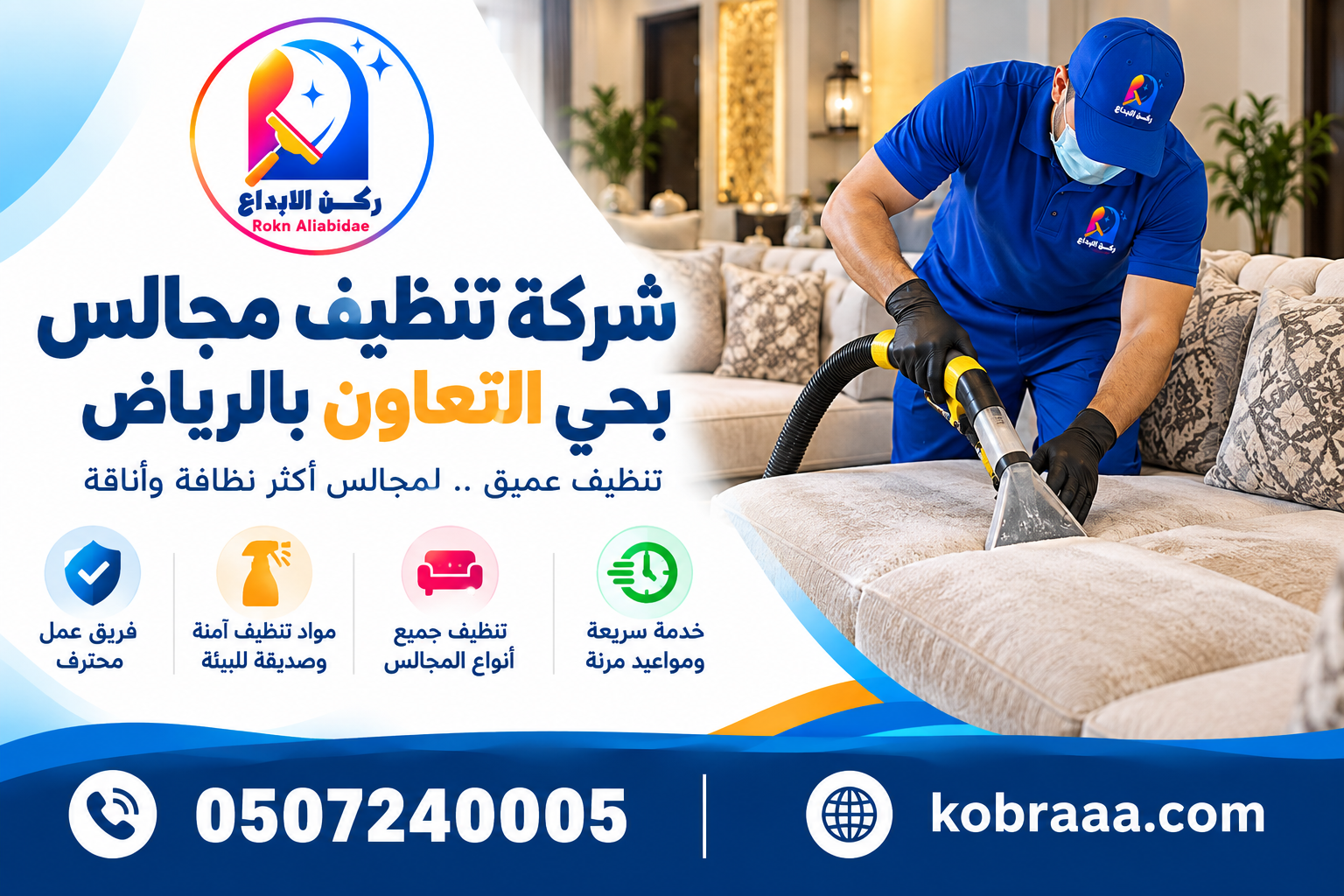 شركة تنظيف مجالس بحي التعاون بالرياض