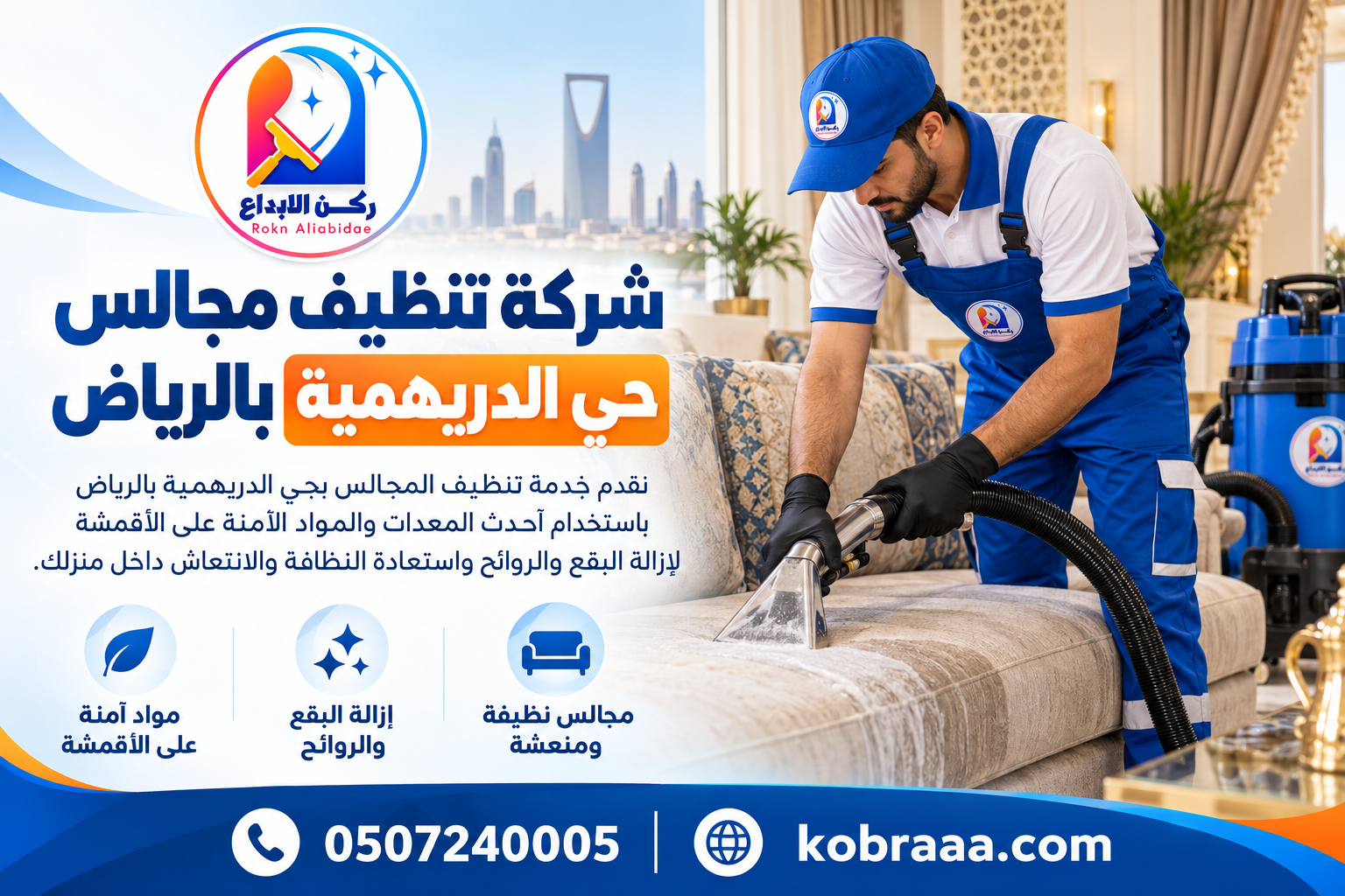 شركة تنظيف مجالس بحي الدريهمية بالرياض