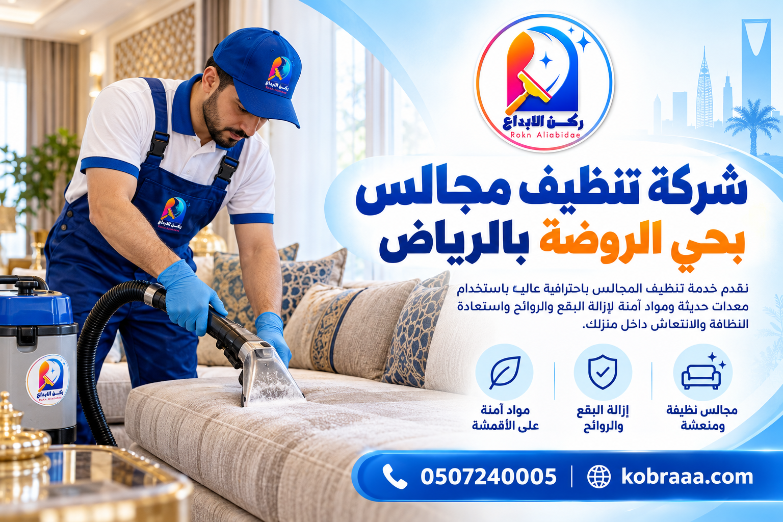 شركة تنظيف مجالس بحي الروضة بالرياض