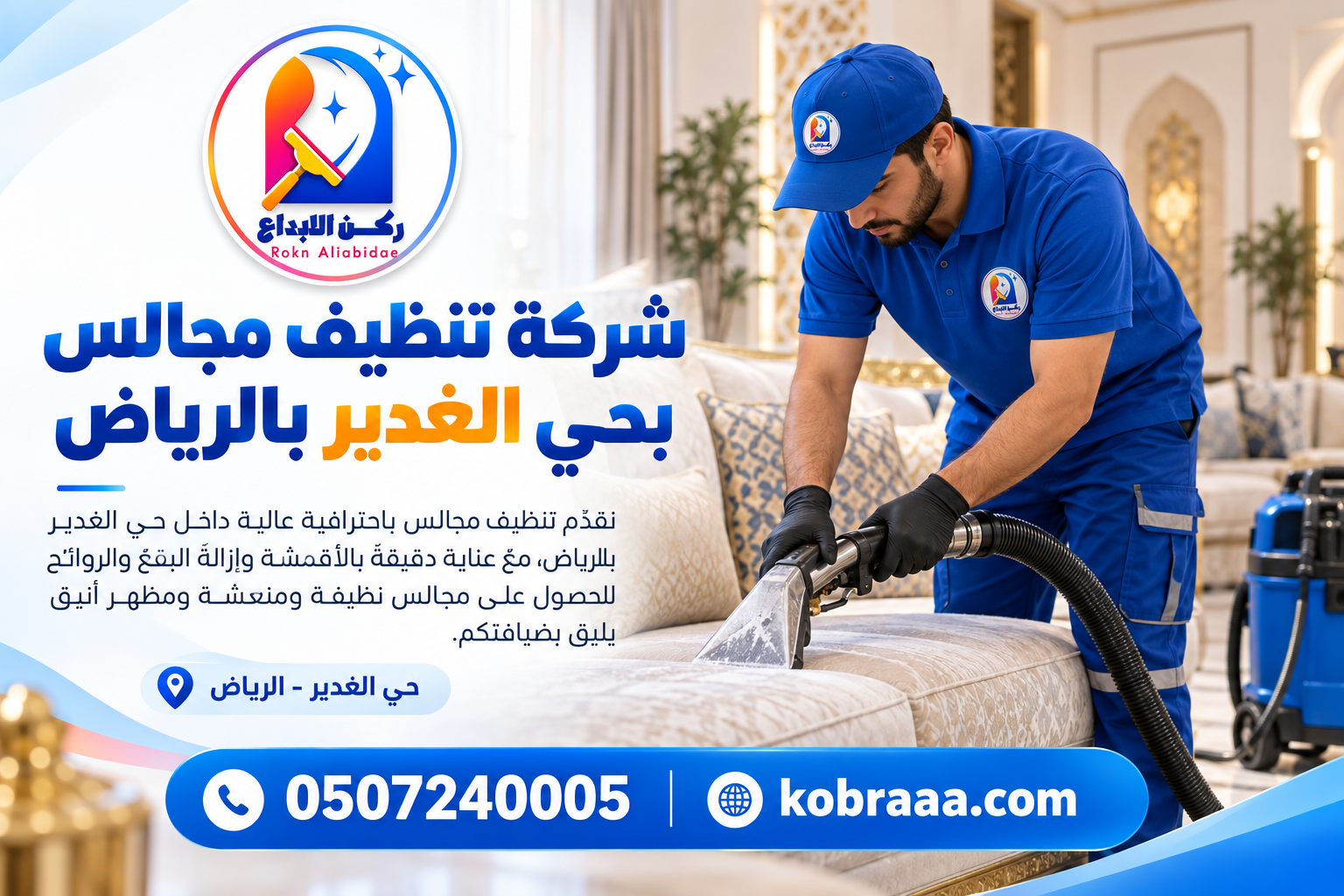 شركة تنظيف مجالس بحي الغدير بالرياض
