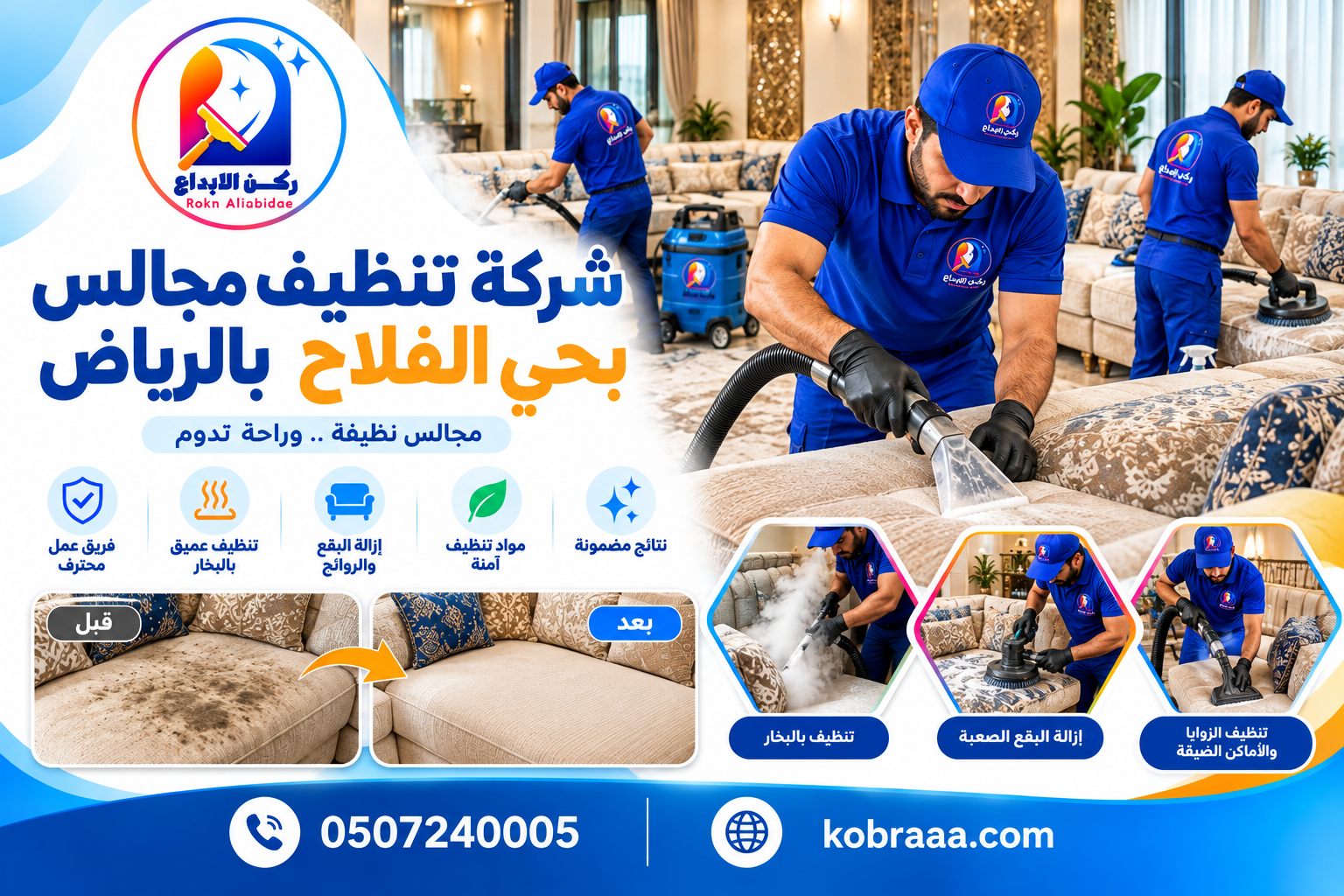 شركة تنظيف مجالس بحي الفلاح بالرياض