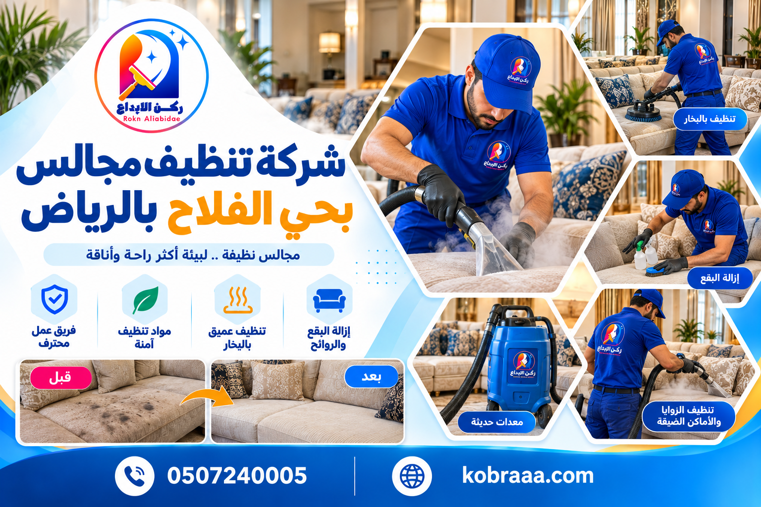 شركة تنظيف مجالس بحي الفلاح بالرياض