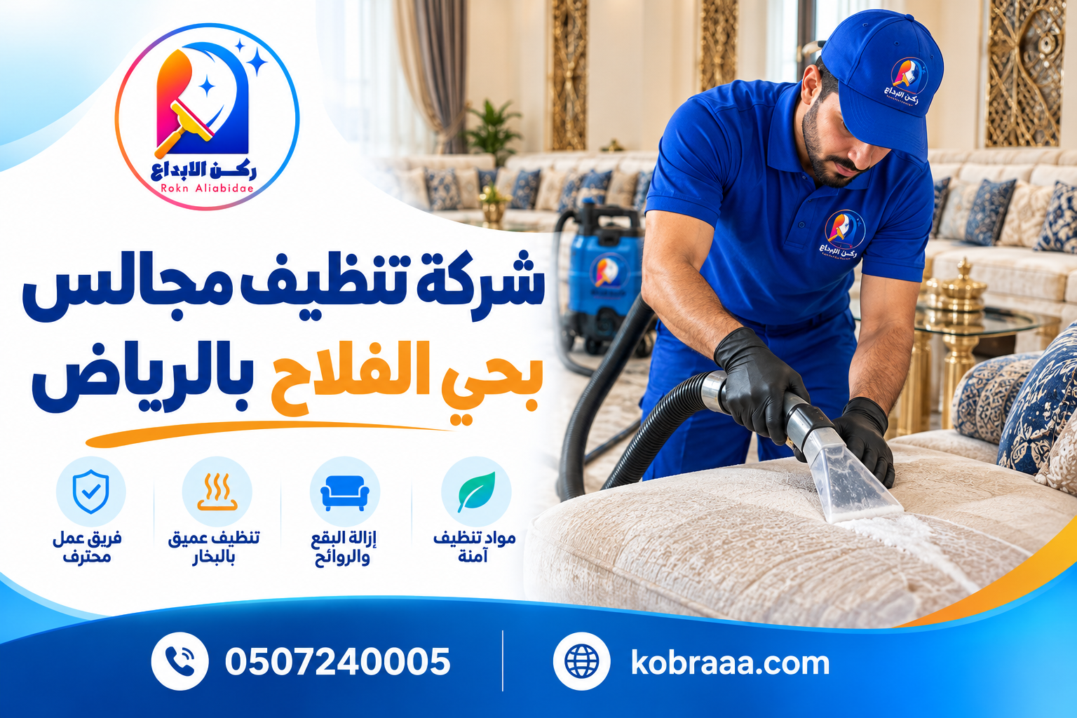 شركة تنظيف مجالس بحي الفلاح بالرياض
