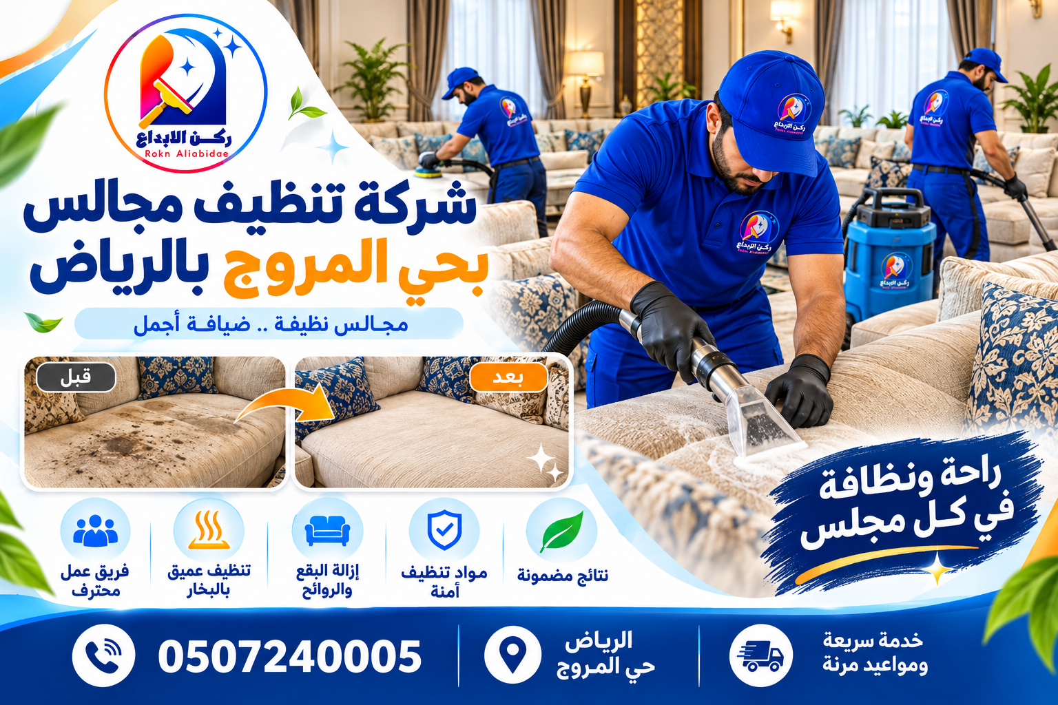 شركة تنظيف مجالس بحي المروج بالرياض