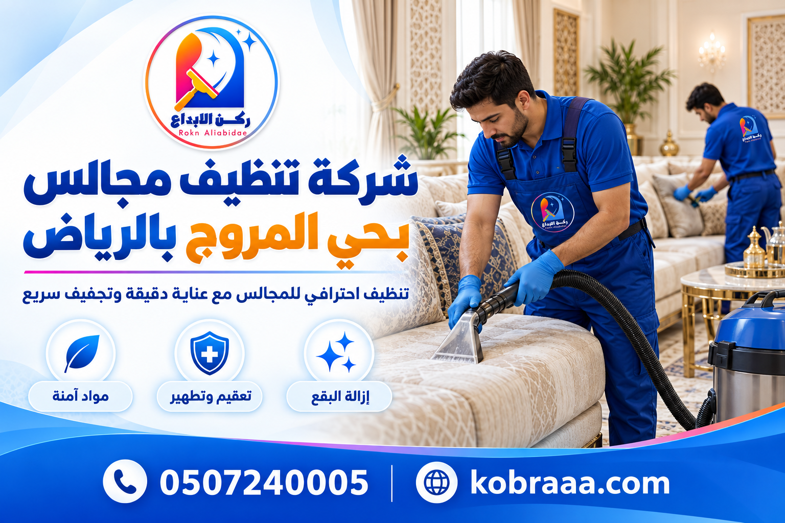 شركة تنظيف مجالس بحي المروج بالرياض