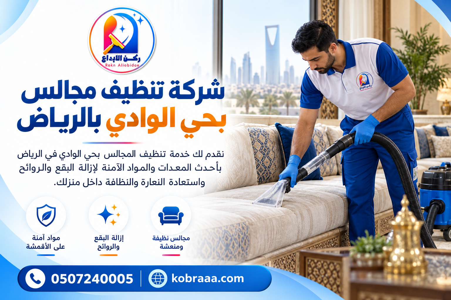 شركة تنظيف مجالس بحي الوادي بالرياض