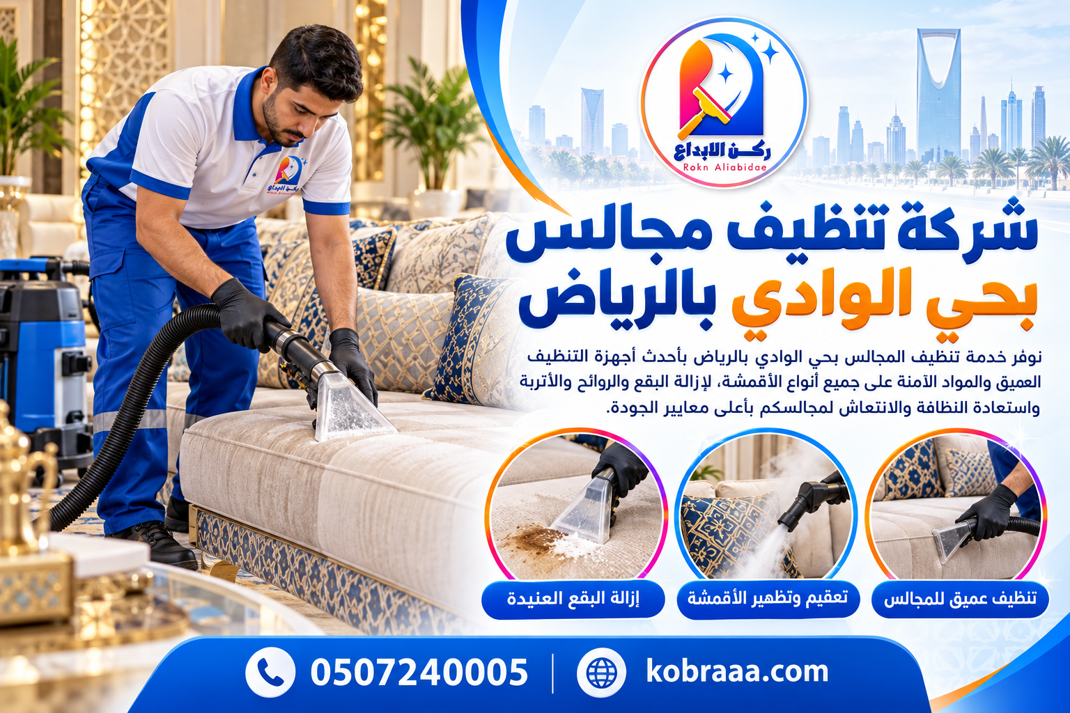 شركة تنظيف مجالس بحي الوادي بالرياض
