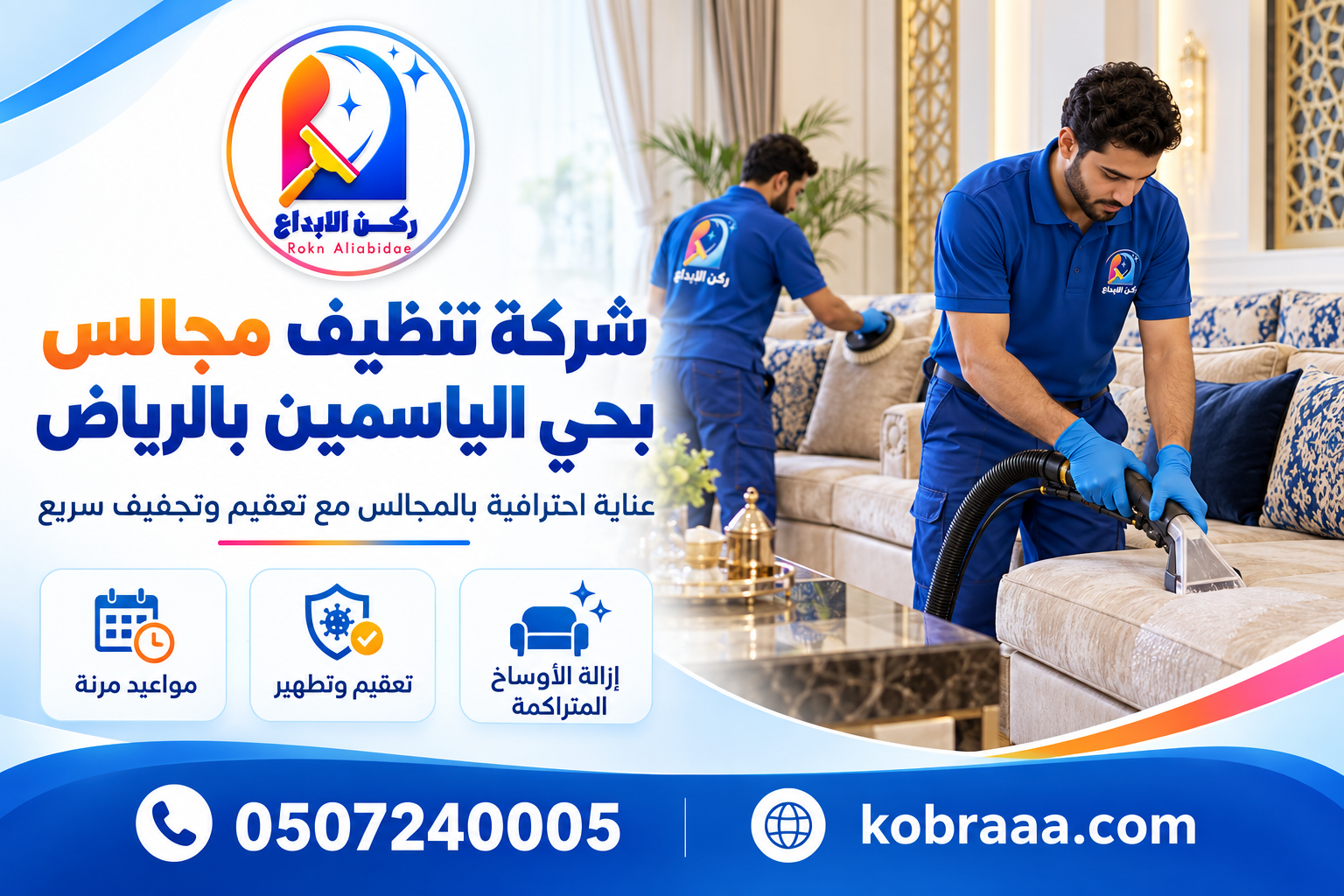 شركة تنظيف مجالس بحي الياسمين بالرياض