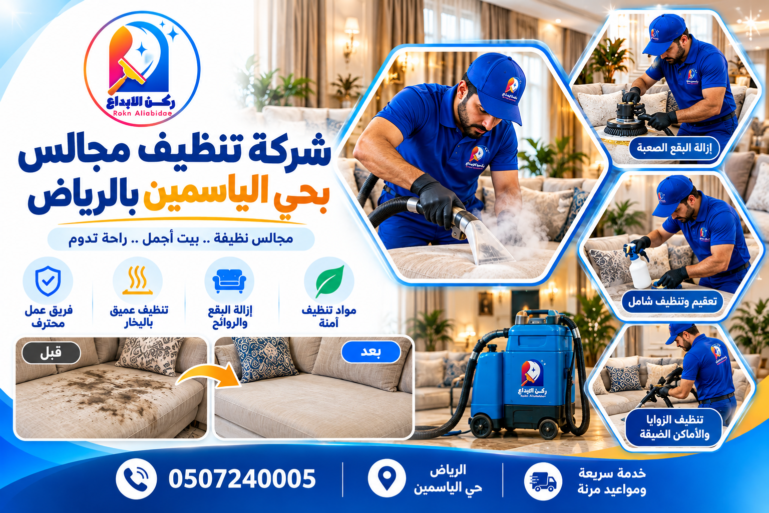 شركة تنظيف مجالس بحي الياسمين بالرياض