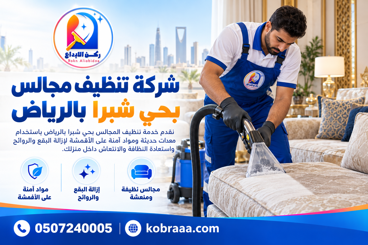 شركة تنظيف مجالس بحي شبرا بالرياض