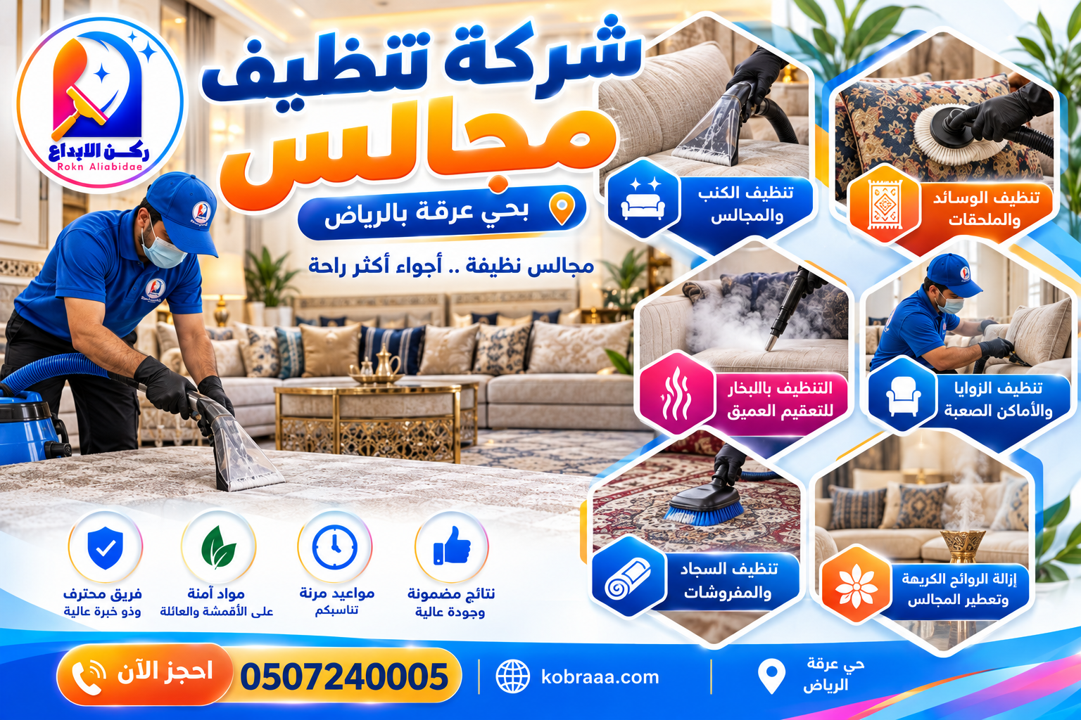 شركة تنظيف مجالس بحي عرقة بالرياض