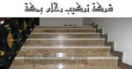 شركة تركيب رخام بمكة