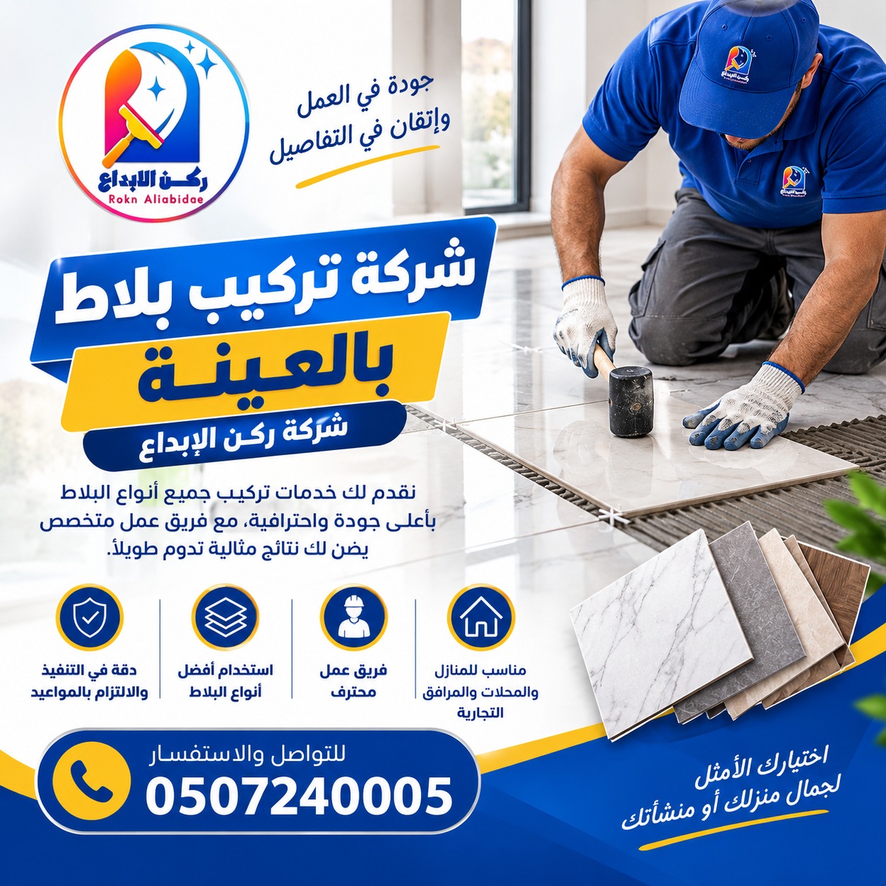 شركة تركيب بلاط بالعينة