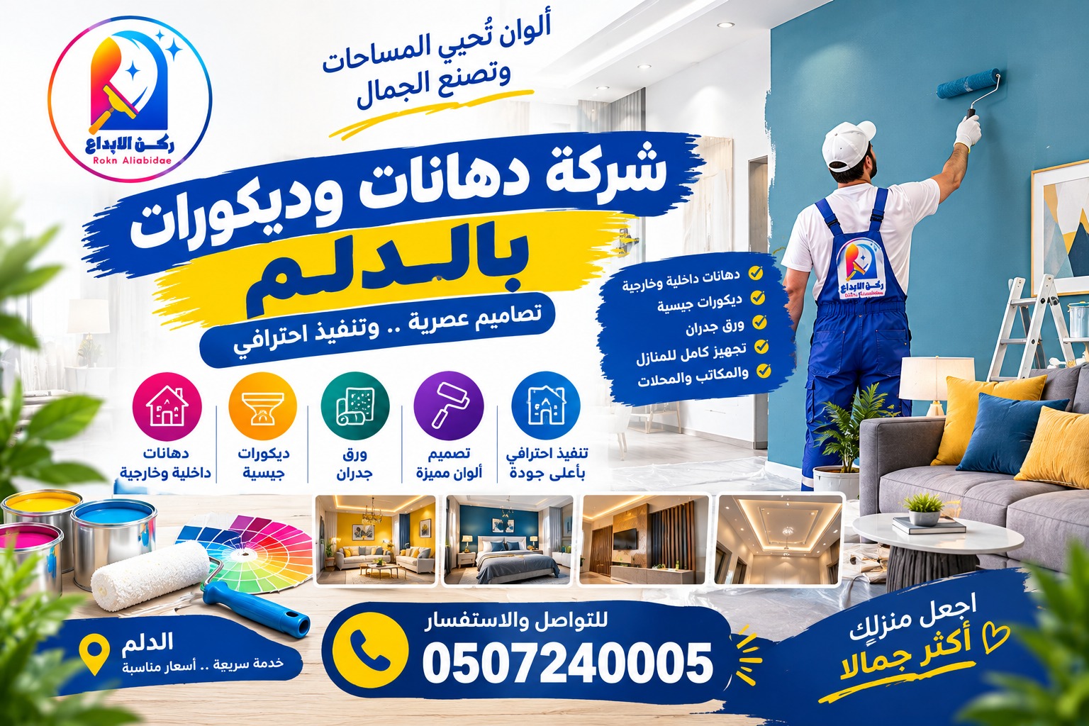 شركة دهانات و ديكورات بالدلم