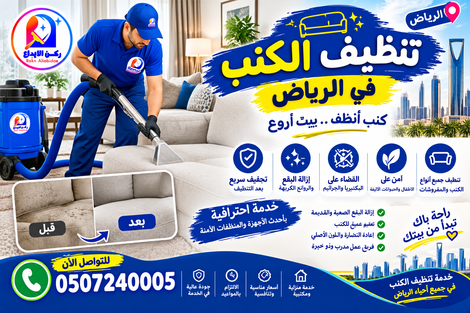 تنظيف الكنب بالرياض