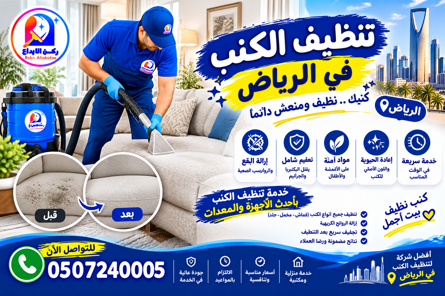 تنظيف الكنب بالرياض