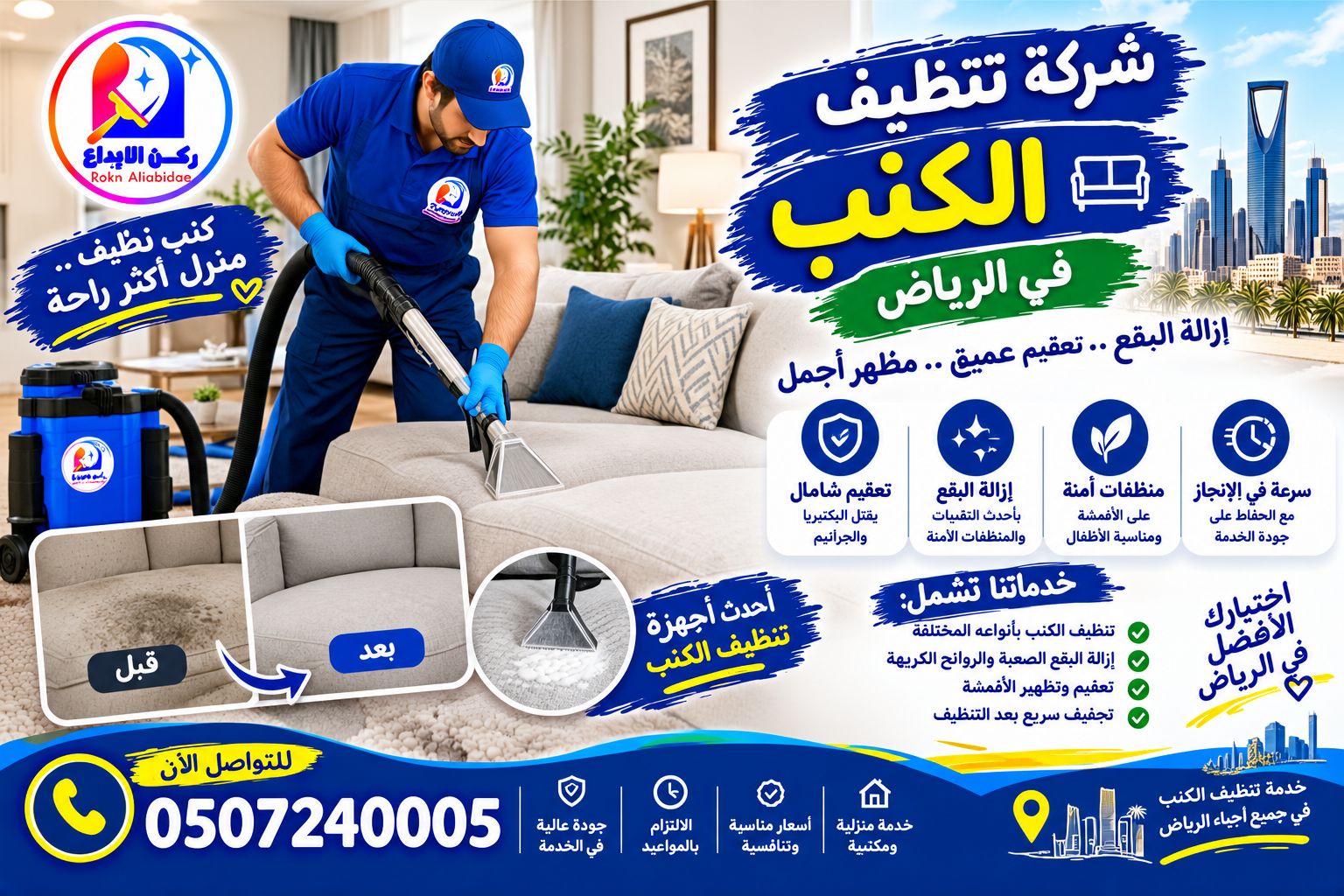 تنظيف الكنب بالرياض