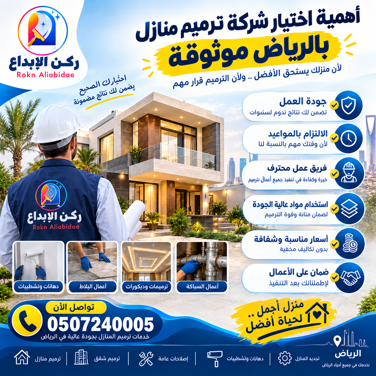أهمية اختيار شركة ترميم منازل بالرياض موثوقة