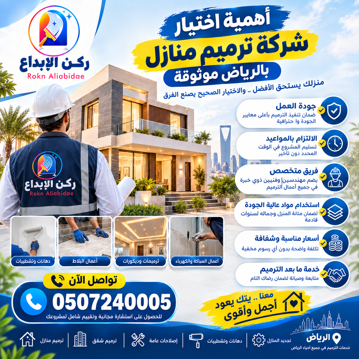 أهمية اختيار شركة ترميم منازل بالرياض موثوقة