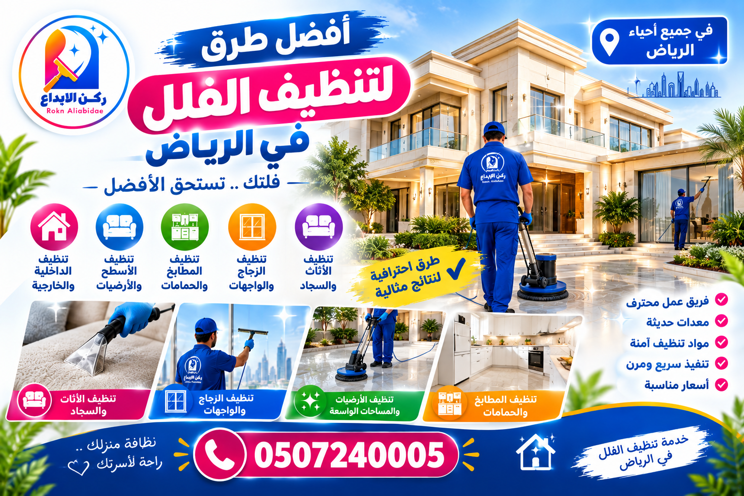 أفضل طرق لتنظيف الفلل في الرياض