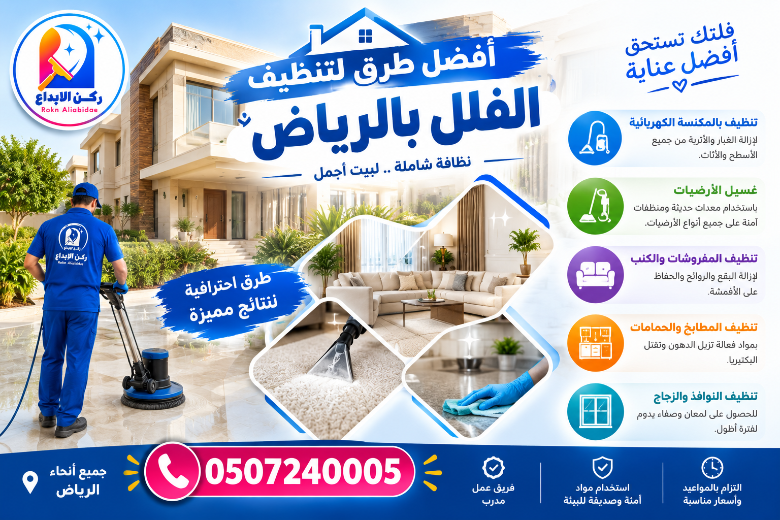 أفضل طرق لتنظيف الفلل في الرياض