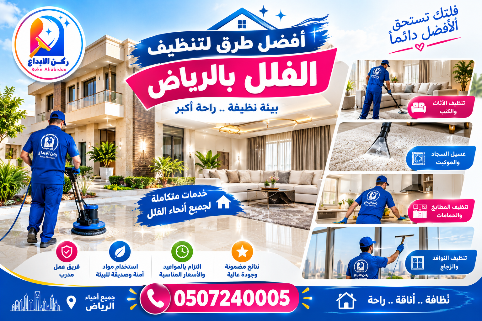 أفضل طرق لتنظيف الفلل في الرياض