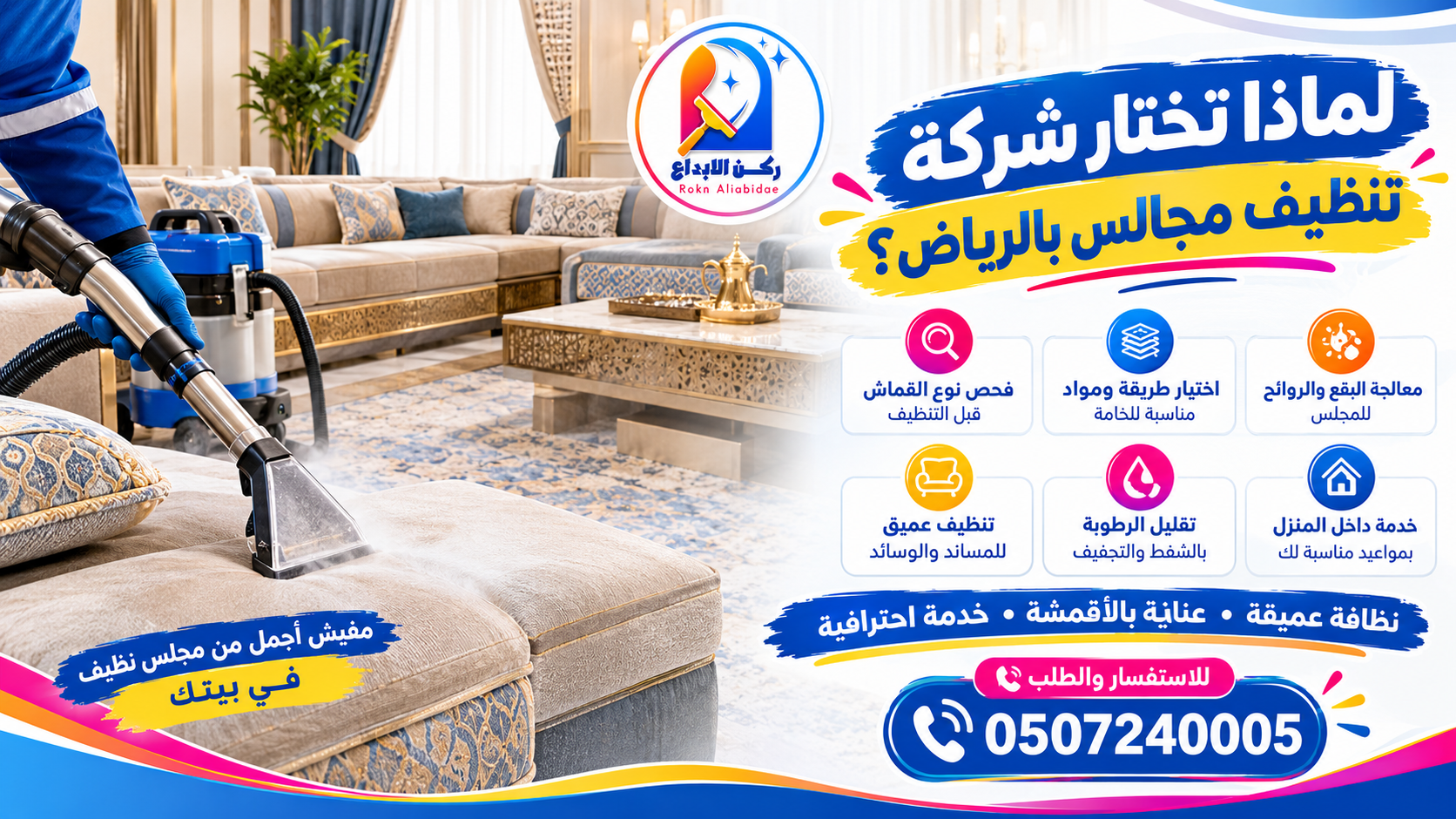 لماذا يجب أن تختار شركة تنظيف مجالس بالرياض